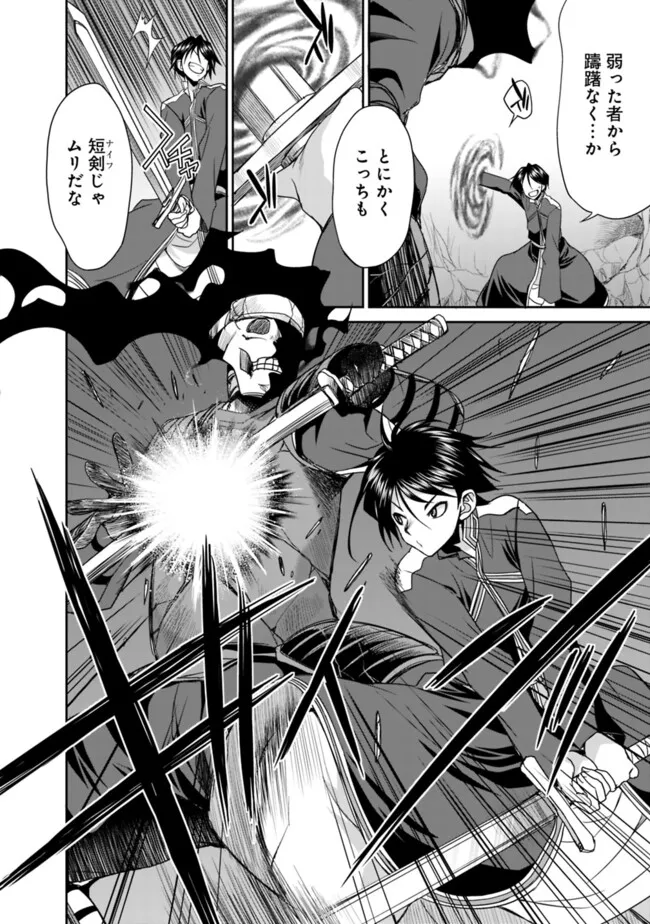 Elf Dorei to Kizuku Dungeon Harem: Isekai de Netotte Nakama wo Fuyashimasu - Chapter 22.1 - Page 8