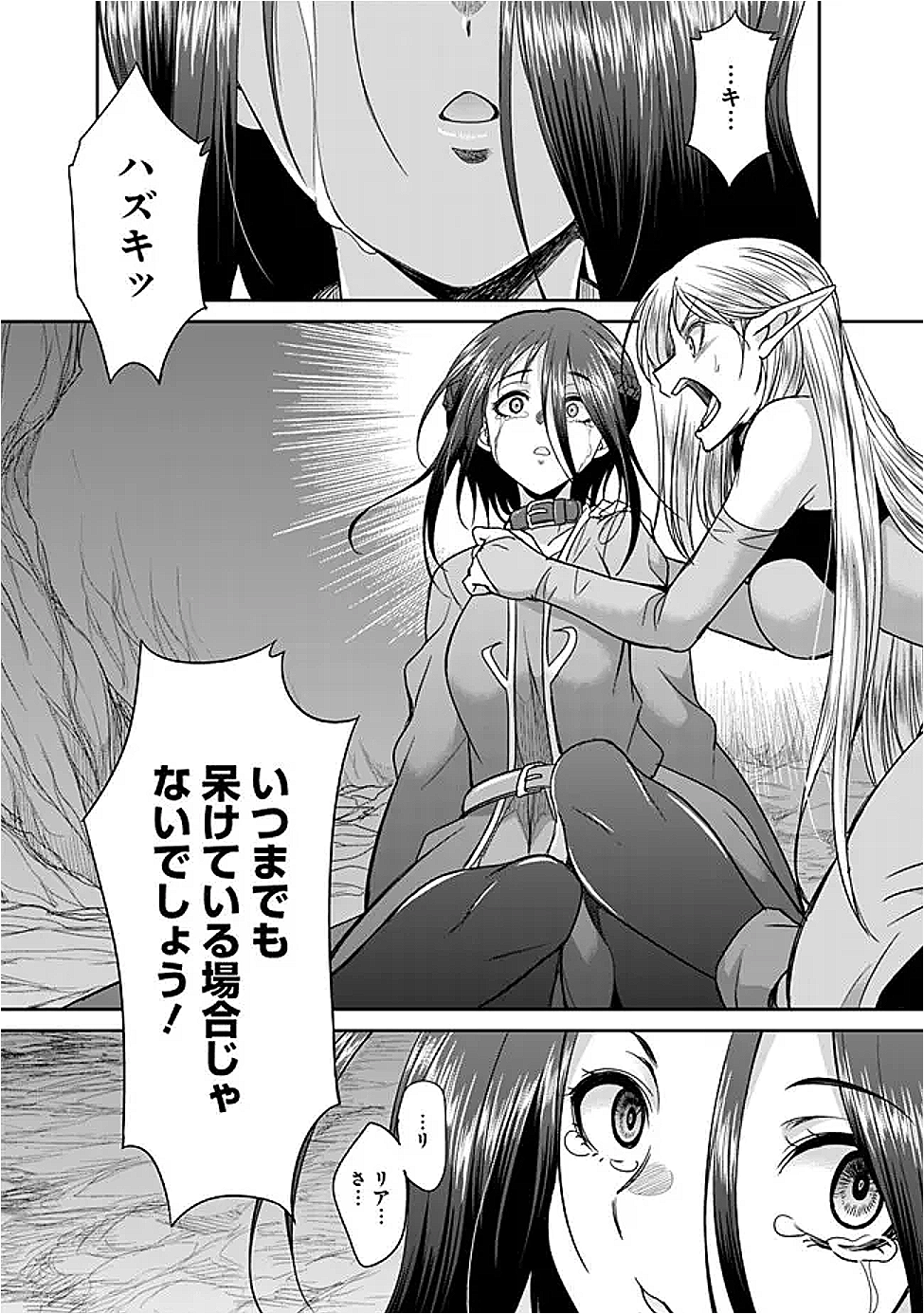 Elf Dorei to Kizuku Dungeon Harem: Isekai de Netotte Nakama wo Fuyashimasu - Chapter 22.2 - Page 2
