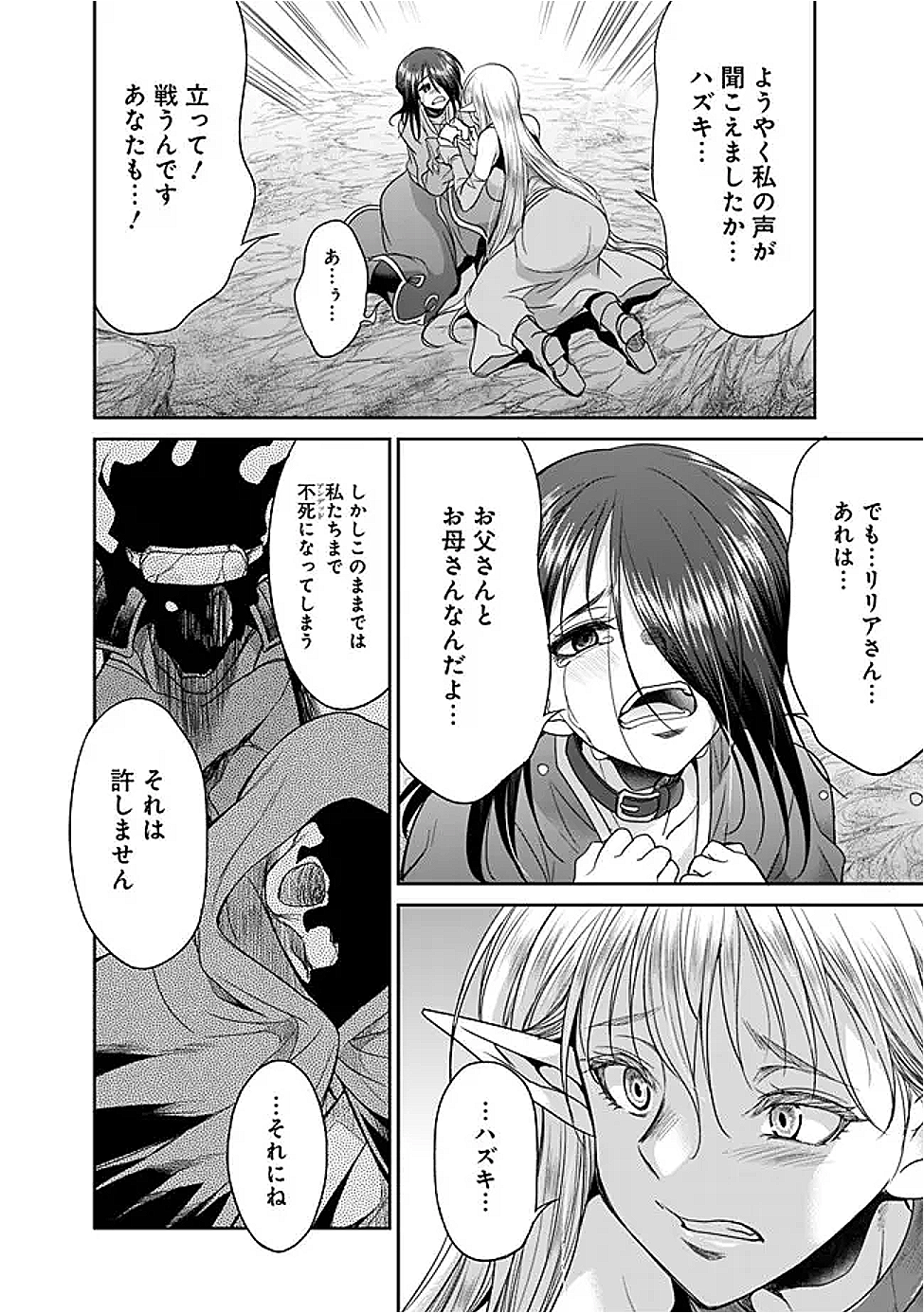 Elf Dorei to Kizuku Dungeon Harem: Isekai de Netotte Nakama wo Fuyashimasu - Chapter 22.2 - Page 4