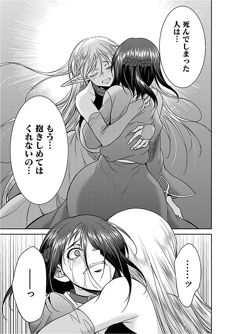 Elf Dorei to Kizuku Dungeon Harem: Isekai de Netotte Nakama wo Fuyashimasu - Chapter 22.2 - Page 5