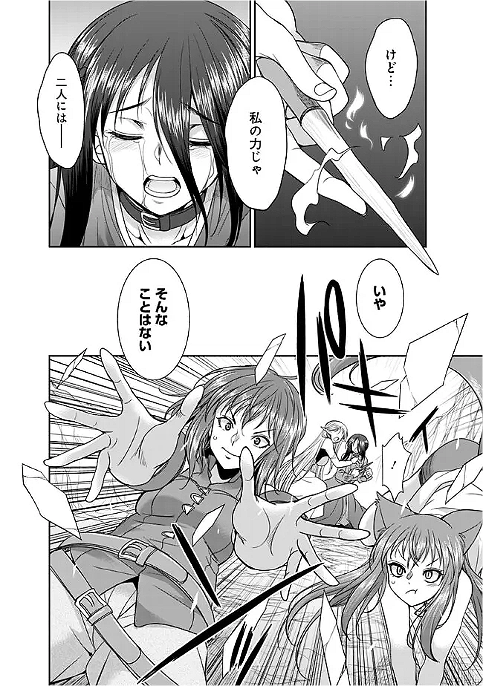 Elf Dorei to Kizuku Dungeon Harem: Isekai de Netotte Nakama wo Fuyashimasu - Chapter 22.2 - Page 6