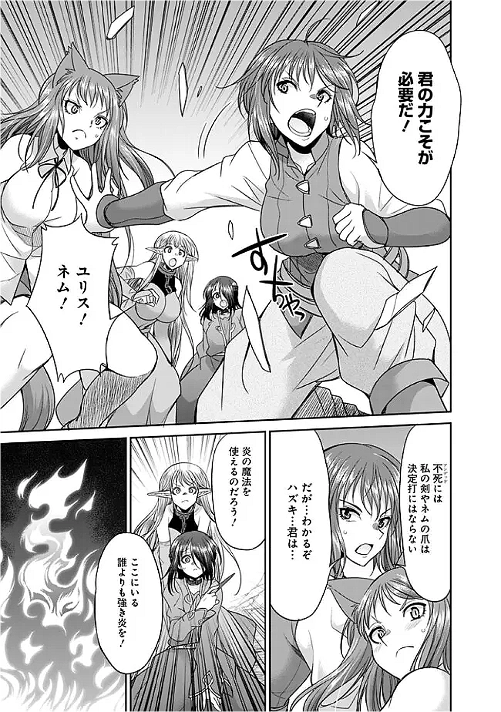 Elf Dorei to Kizuku Dungeon Harem: Isekai de Netotte Nakama wo Fuyashimasu - Chapter 22.2 - Page 7