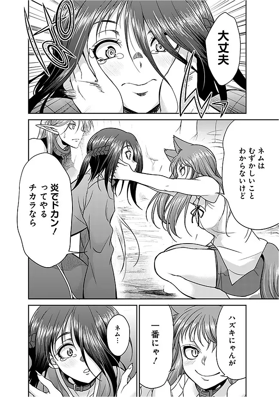 Elf Dorei to Kizuku Dungeon Harem: Isekai de Netotte Nakama wo Fuyashimasu - Chapter 22.2 - Page 8
