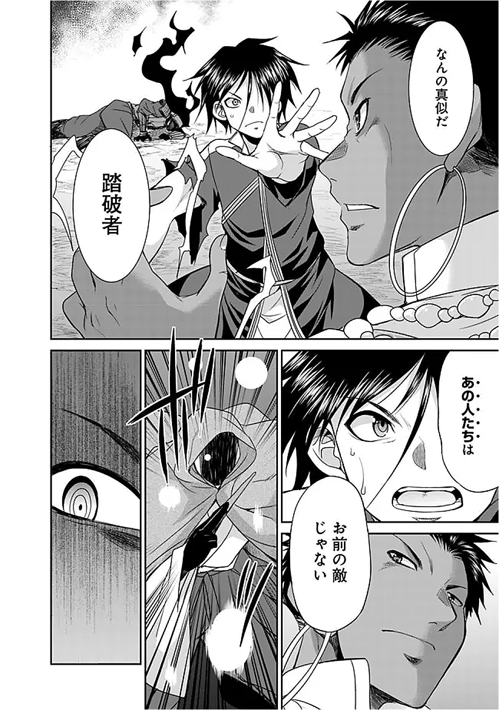 Elf Dorei to Kizuku Dungeon Harem: Isekai de Netotte Nakama wo Fuyashimasu - Chapter 23.2 - Page 10