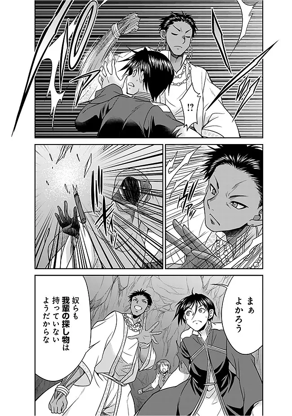 Elf Dorei to Kizuku Dungeon Harem: Isekai de Netotte Nakama wo Fuyashimasu - Chapter 23.2 - Page 11