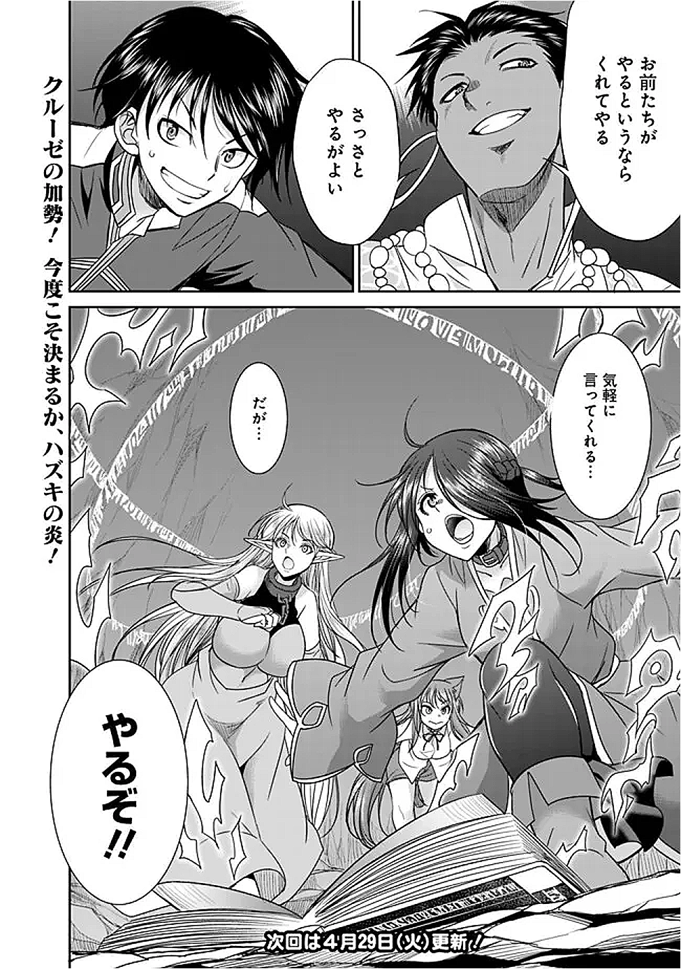 Elf Dorei to Kizuku Dungeon Harem: Isekai de Netotte Nakama wo Fuyashimasu - Chapter 23.2 - Page 12