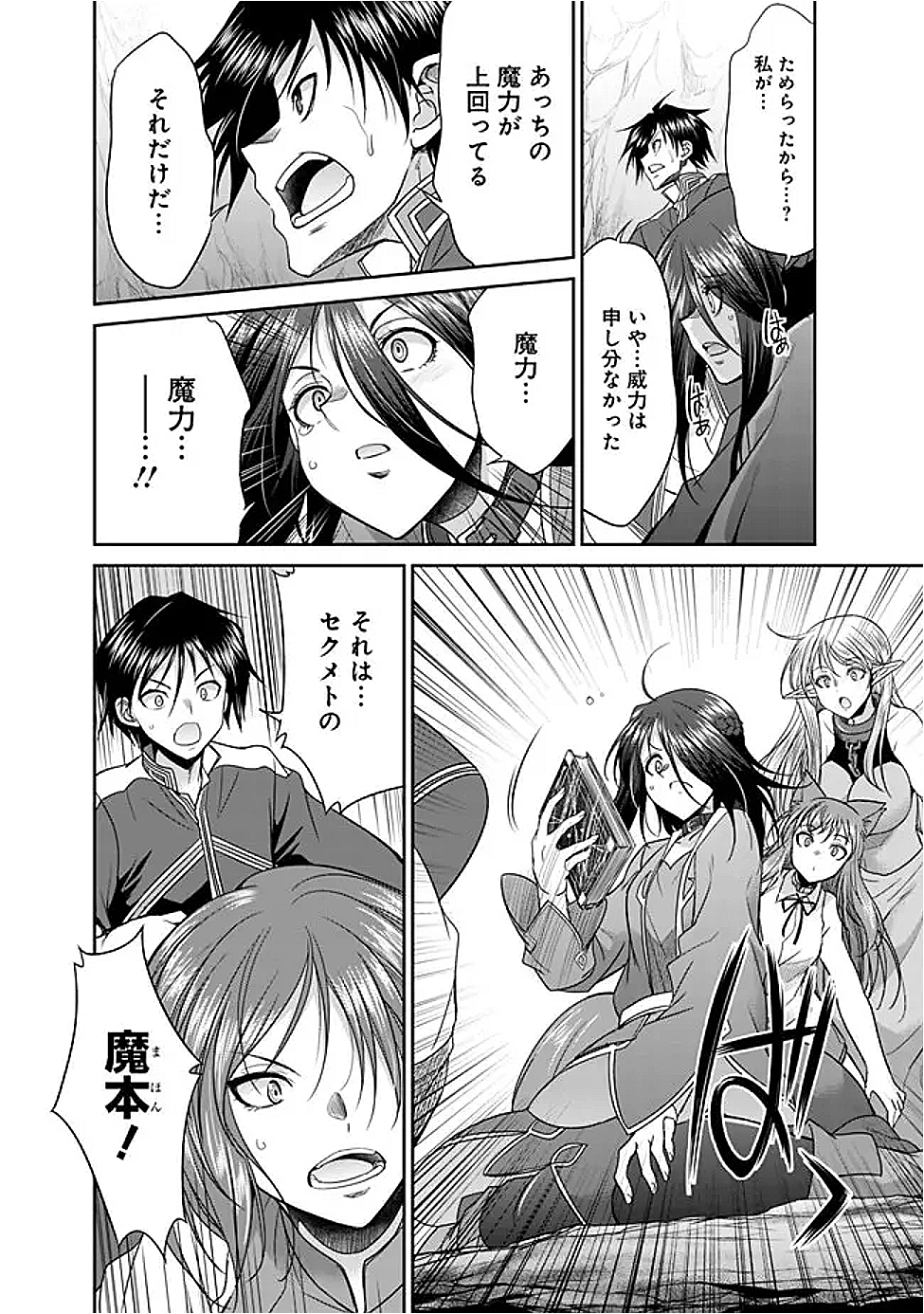 Elf Dorei to Kizuku Dungeon Harem: Isekai de Netotte Nakama wo Fuyashimasu - Chapter 23.2 - Page 2