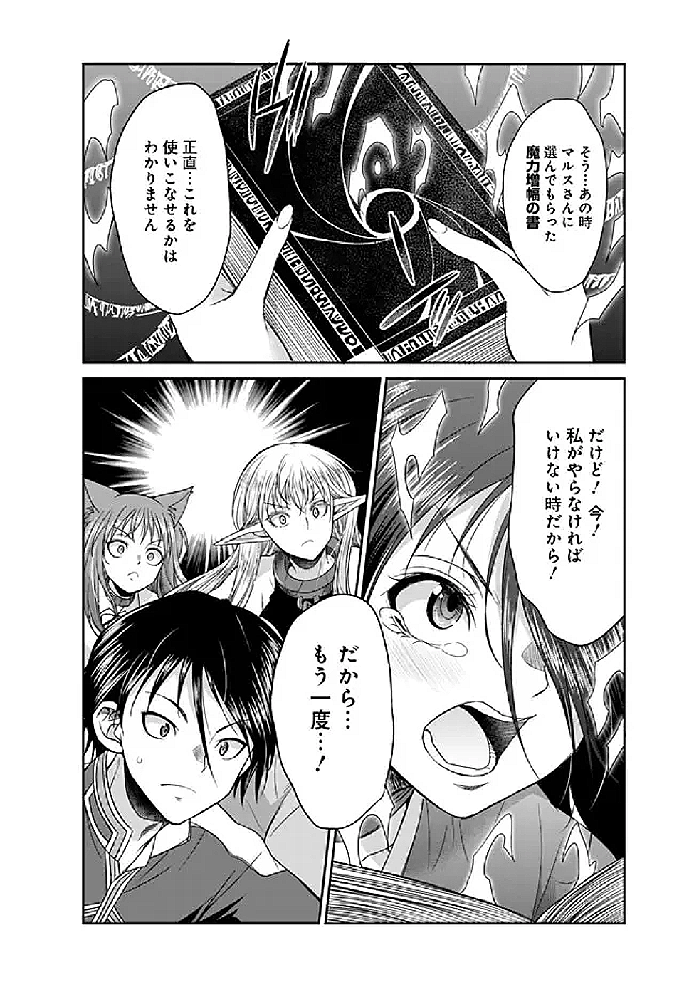 Elf Dorei to Kizuku Dungeon Harem: Isekai de Netotte Nakama wo Fuyashimasu - Chapter 23.2 - Page 3