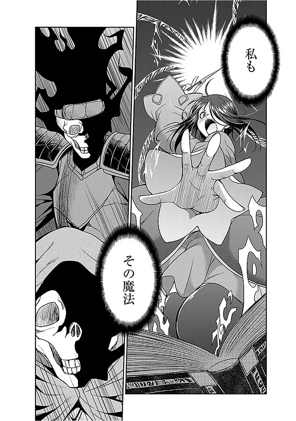 Elf Dorei to Kizuku Dungeon Harem: Isekai de Netotte Nakama wo Fuyashimasu - Chapter 24.1 - Page 3
