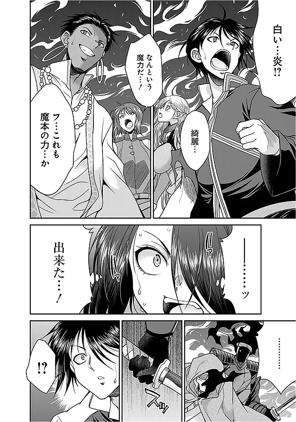 Elf Dorei to Kizuku Dungeon Harem: Isekai de Netotte Nakama wo Fuyashimasu - Chapter 24.1 - Page 6