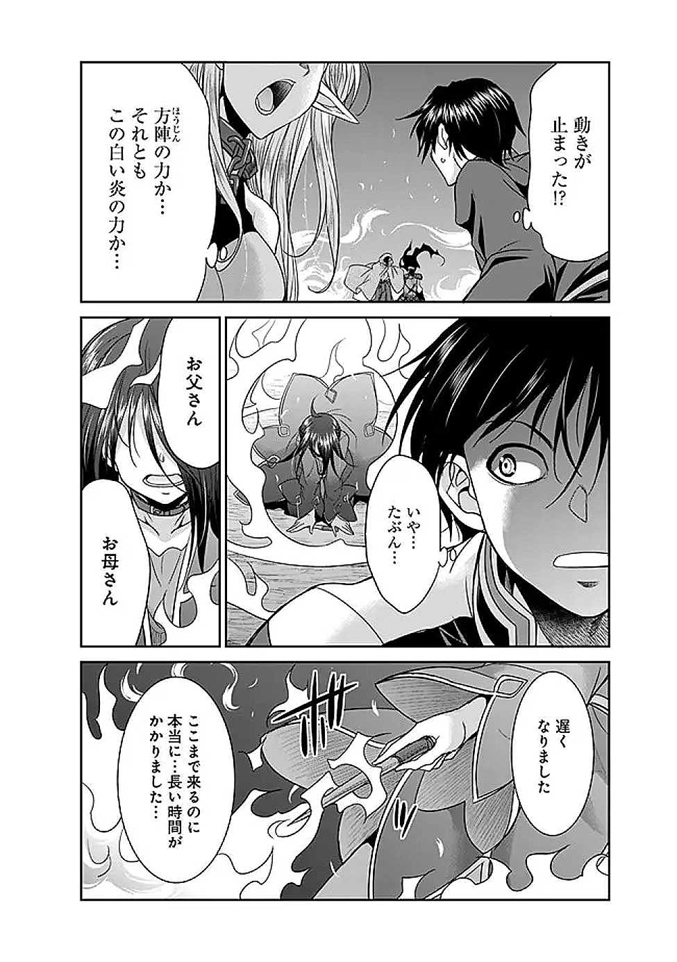 Elf Dorei to Kizuku Dungeon Harem: Isekai de Netotte Nakama wo Fuyashimasu - Chapter 24.1 - Page 7