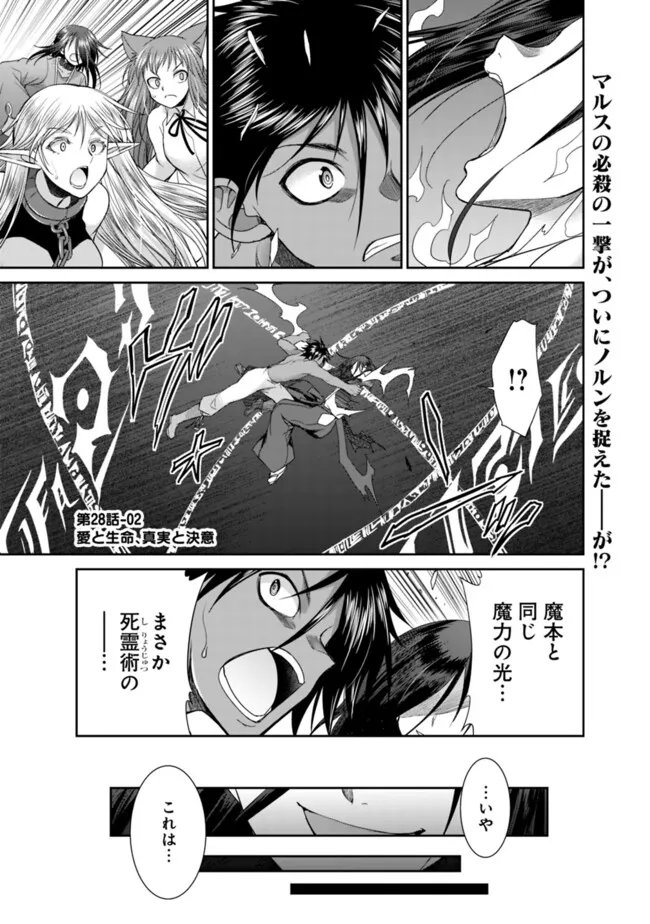 Elf Dorei to Kizuku Dungeon Harem: Isekai de Netotte Nakama wo Fuyashimasu - Chapter 28.2 - Page 1