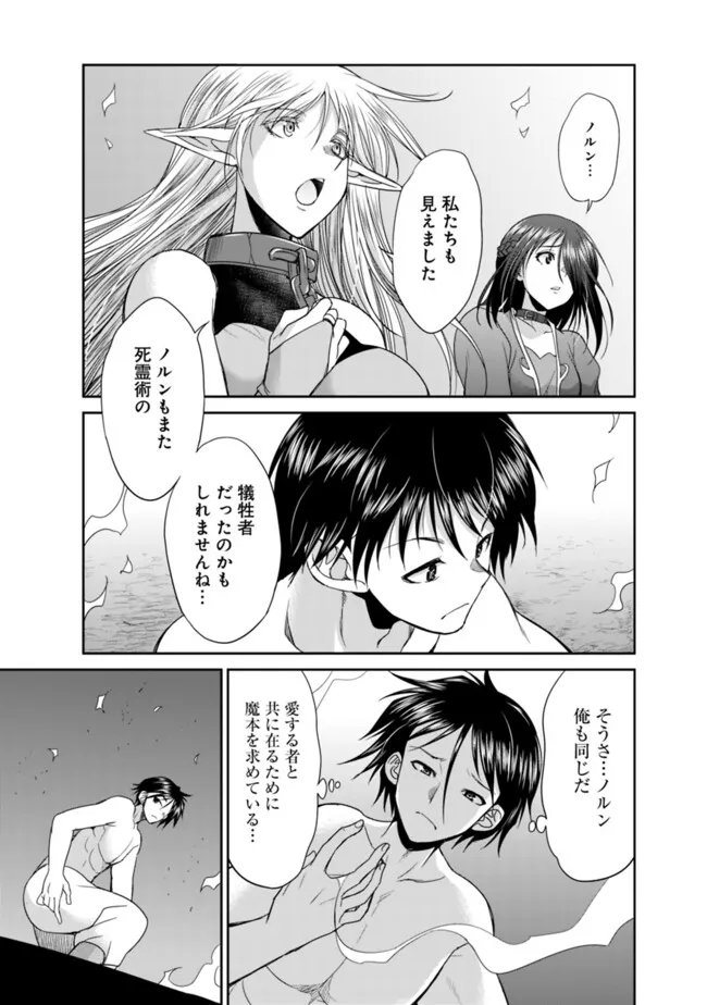 Elf Dorei to Kizuku Dungeon Harem: Isekai de Netotte Nakama wo Fuyashimasu - Chapter 28.2 - Page 11