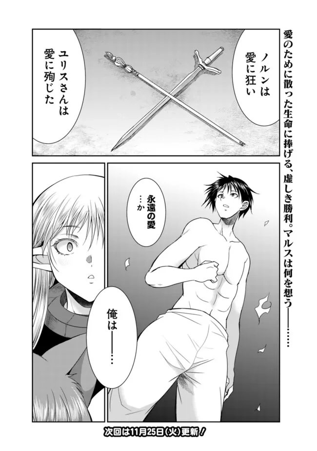 Elf Dorei to Kizuku Dungeon Harem: Isekai de Netotte Nakama wo Fuyashimasu - Chapter 28.2 - Page 12