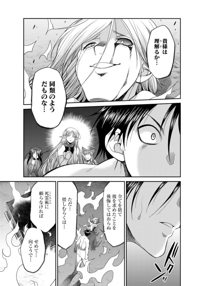 Elf Dorei to Kizuku Dungeon Harem: Isekai de Netotte Nakama wo Fuyashimasu - Chapter 28.2 - Page 9