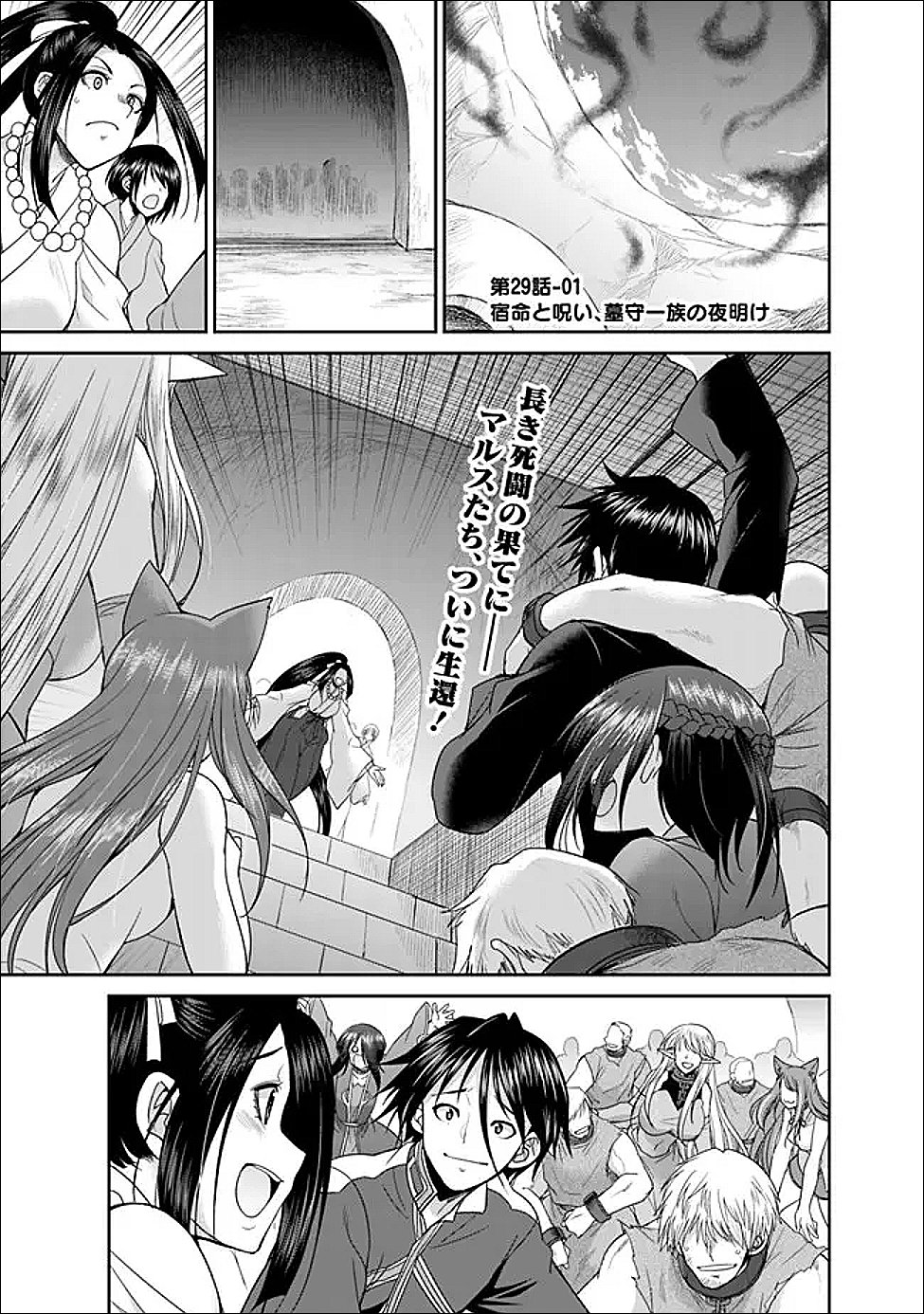 Elf Dorei to Kizuku Dungeon Harem: Isekai de Netotte Nakama wo Fuyashimasu - Chapter 29.1 - Page 1