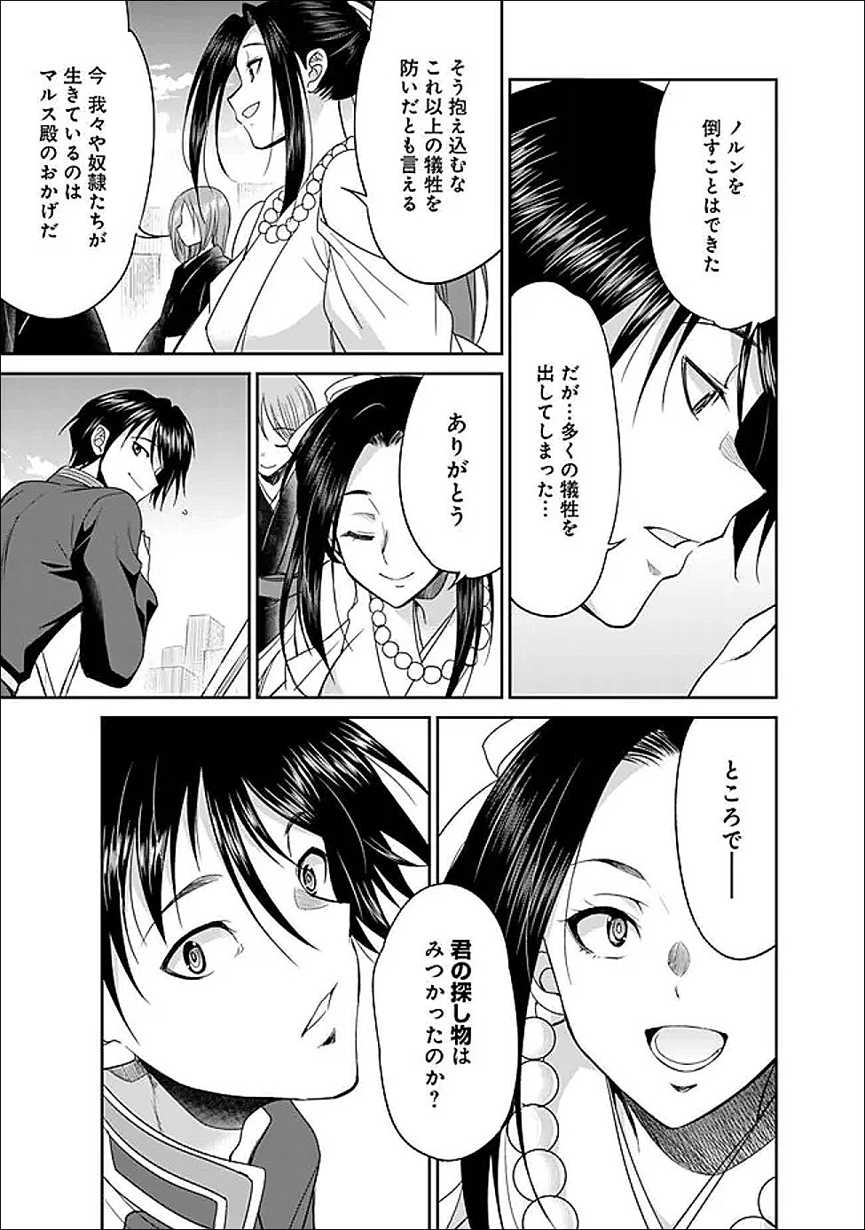 Elf Dorei to Kizuku Dungeon Harem: Isekai de Netotte Nakama wo Fuyashimasu - Chapter 29.1 - Page 3