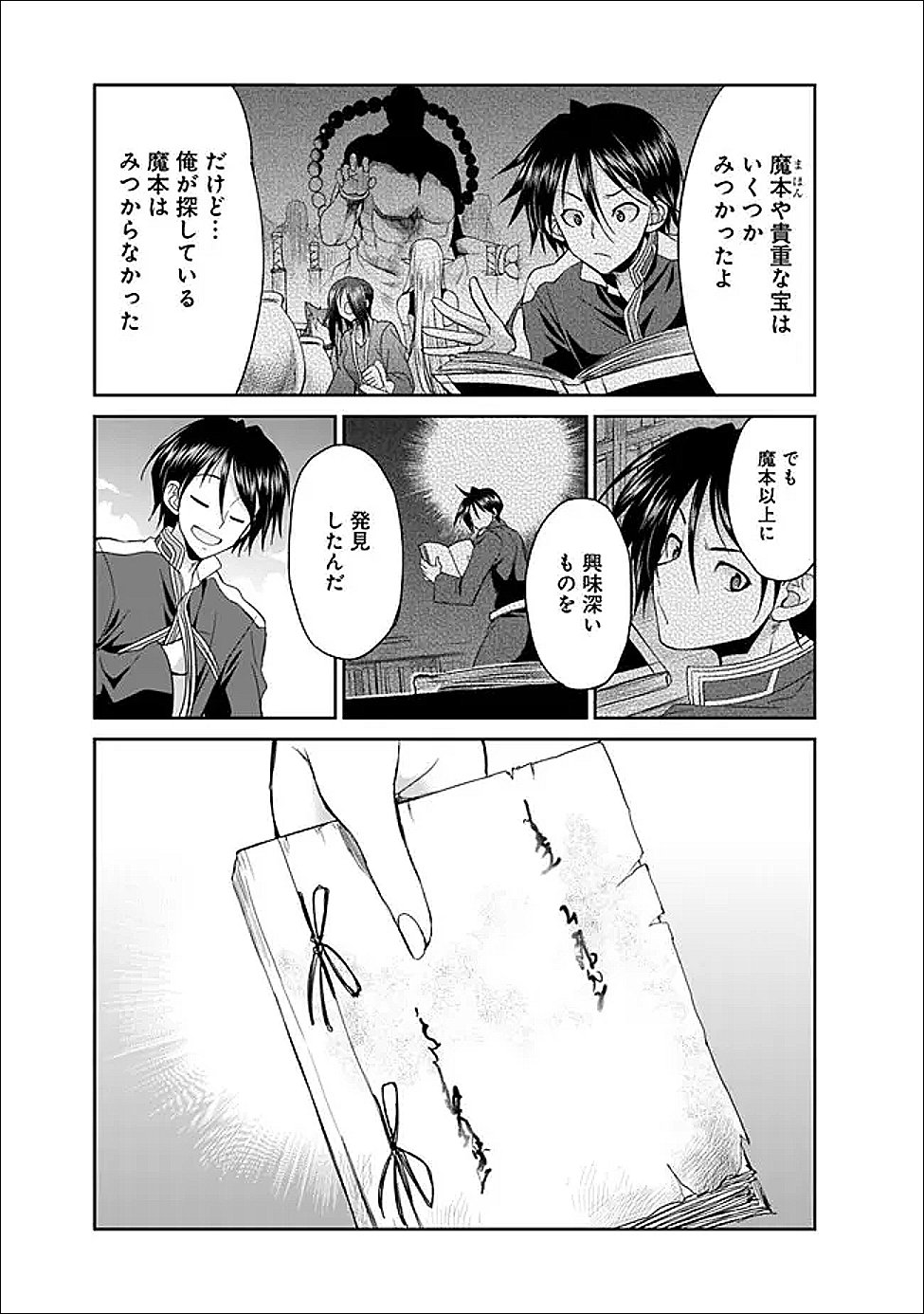 Elf Dorei to Kizuku Dungeon Harem: Isekai de Netotte Nakama wo Fuyashimasu - Chapter 29.1 - Page 4