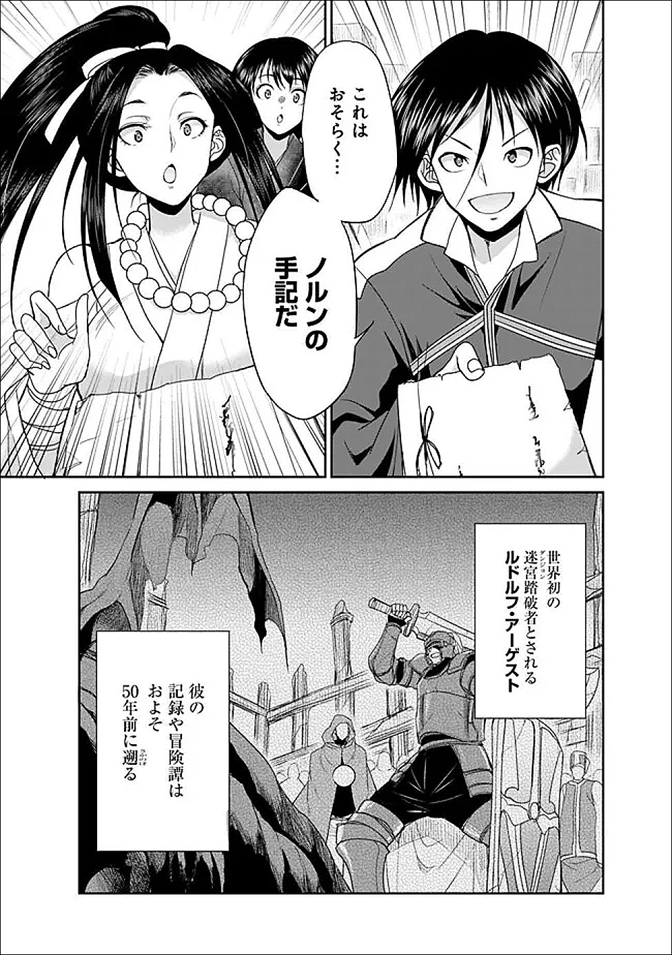 Elf Dorei to Kizuku Dungeon Harem: Isekai de Netotte Nakama wo Fuyashimasu - Chapter 29.1 - Page 5