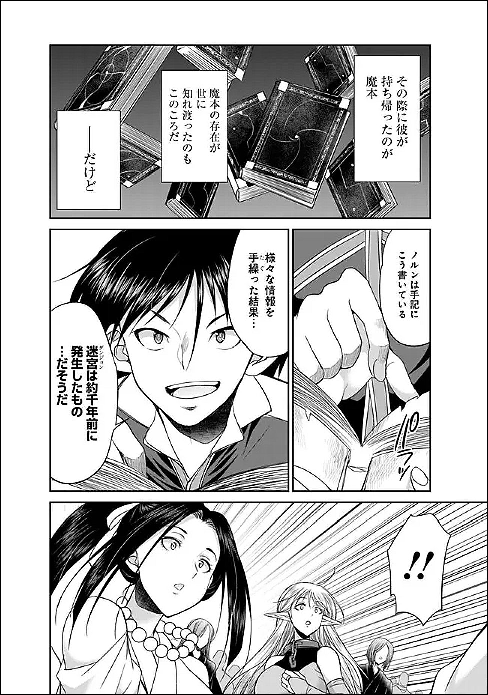 Elf Dorei to Kizuku Dungeon Harem: Isekai de Netotte Nakama wo Fuyashimasu - Chapter 29.1 - Page 6