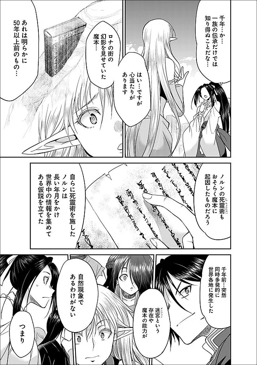 Elf Dorei to Kizuku Dungeon Harem: Isekai de Netotte Nakama wo Fuyashimasu - Chapter 29.1 - Page 7