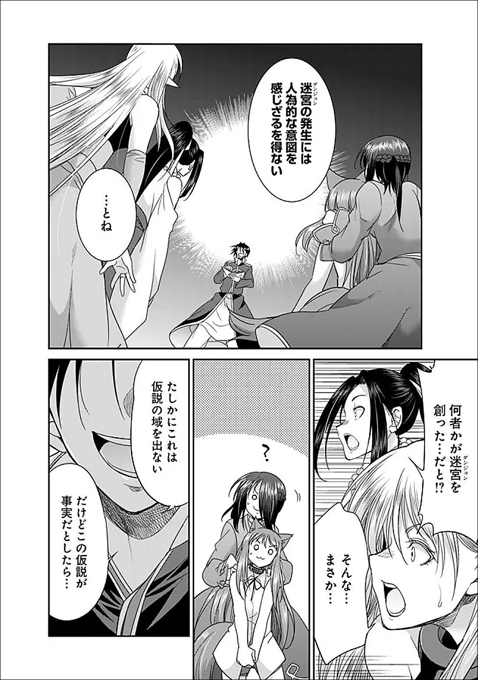 Elf Dorei to Kizuku Dungeon Harem: Isekai de Netotte Nakama wo Fuyashimasu - Chapter 29.1 - Page 8