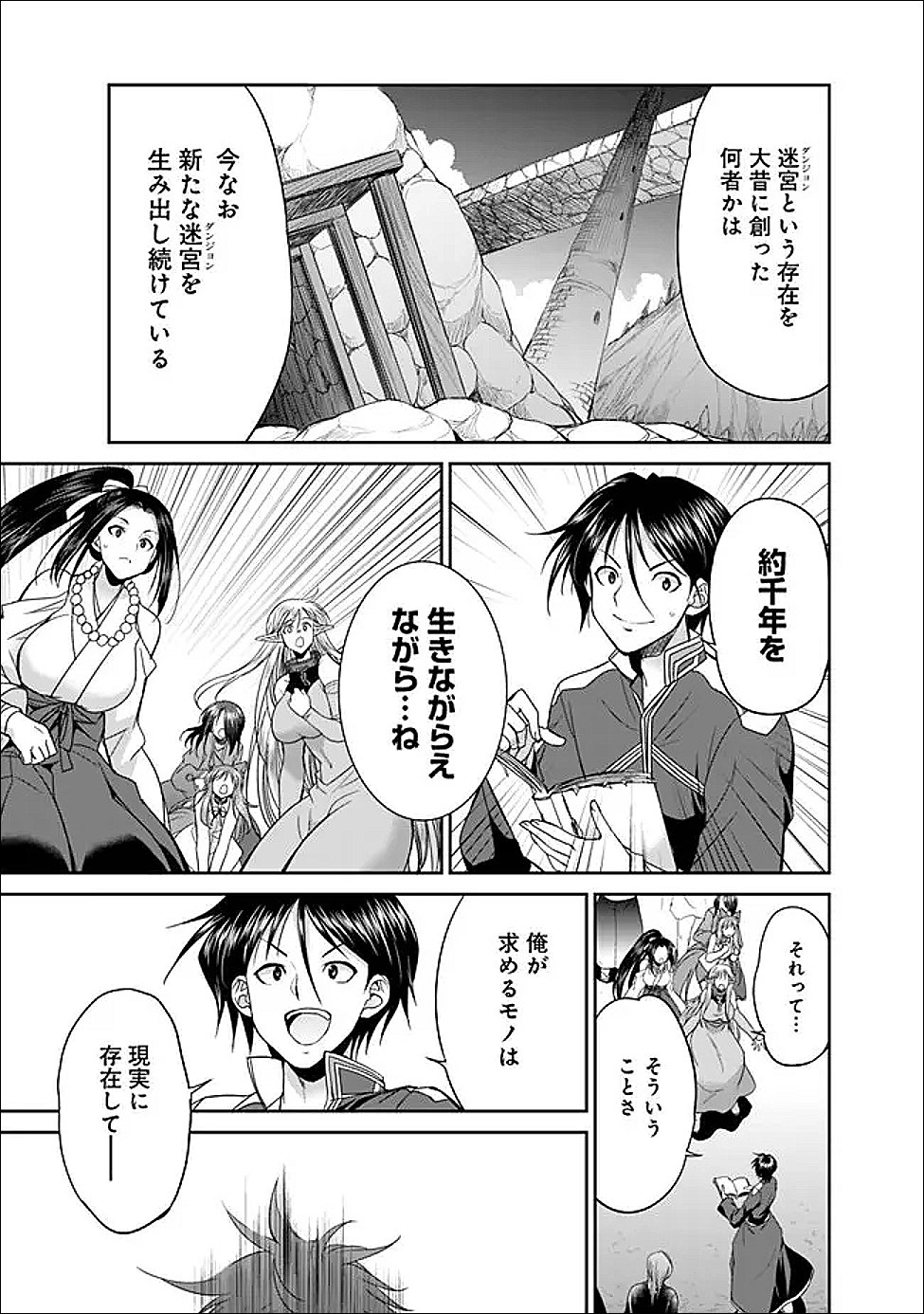 Elf Dorei to Kizuku Dungeon Harem: Isekai de Netotte Nakama wo Fuyashimasu - Chapter 29.1 - Page 9