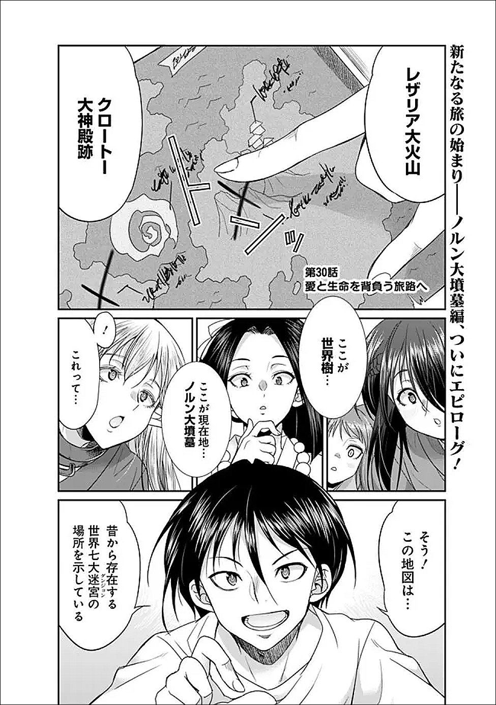 Elf Dorei to Kizuku Dungeon Harem: Isekai de Netotte Nakama wo Fuyashimasu - Chapter 30 - Page 1