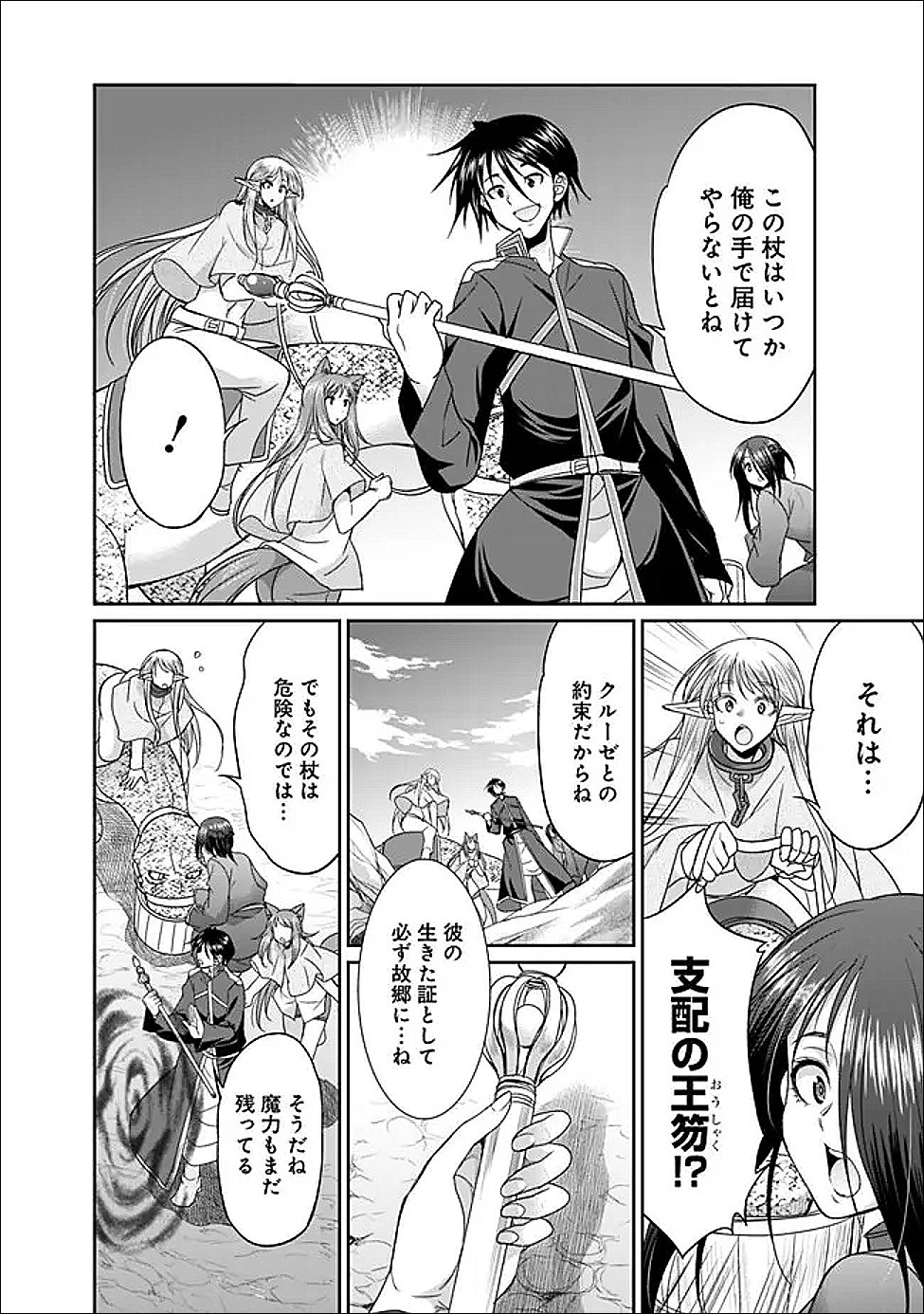 Elf Dorei to Kizuku Dungeon Harem: Isekai de Netotte Nakama wo Fuyashimasu - Chapter 30 - Page 10