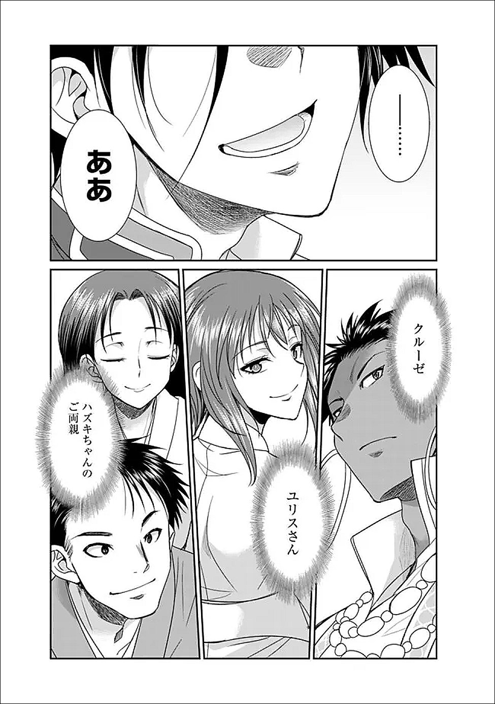 Elf Dorei to Kizuku Dungeon Harem: Isekai de Netotte Nakama wo Fuyashimasu - Chapter 30 - Page 14