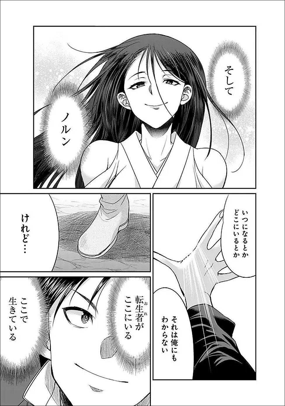 Elf Dorei to Kizuku Dungeon Harem: Isekai de Netotte Nakama wo Fuyashimasu - Chapter 30 - Page 15