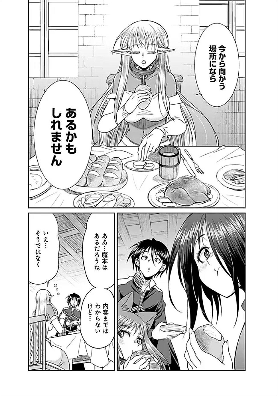 Elf Dorei to Kizuku Dungeon Harem: Isekai de Netotte Nakama wo Fuyashimasu - Chapter 30 - Page 20