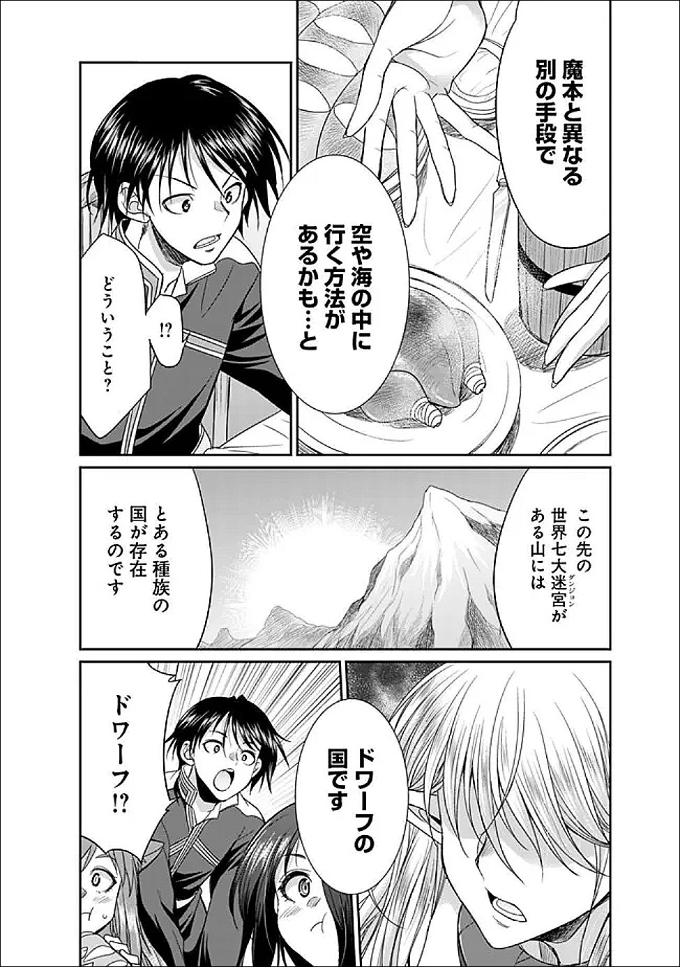 Elf Dorei to Kizuku Dungeon Harem: Isekai de Netotte Nakama wo Fuyashimasu - Chapter 30 - Page 21