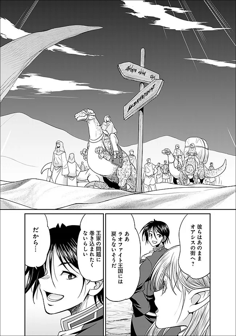 Elf Dorei to Kizuku Dungeon Harem: Isekai de Netotte Nakama wo Fuyashimasu - Chapter 30 - Page 8