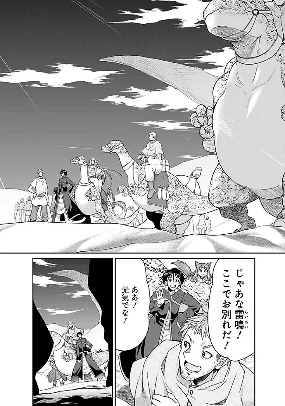 Elf Dorei to Kizuku Dungeon Harem: Isekai de Netotte Nakama wo Fuyashimasu - Chapter 30 - Page 9