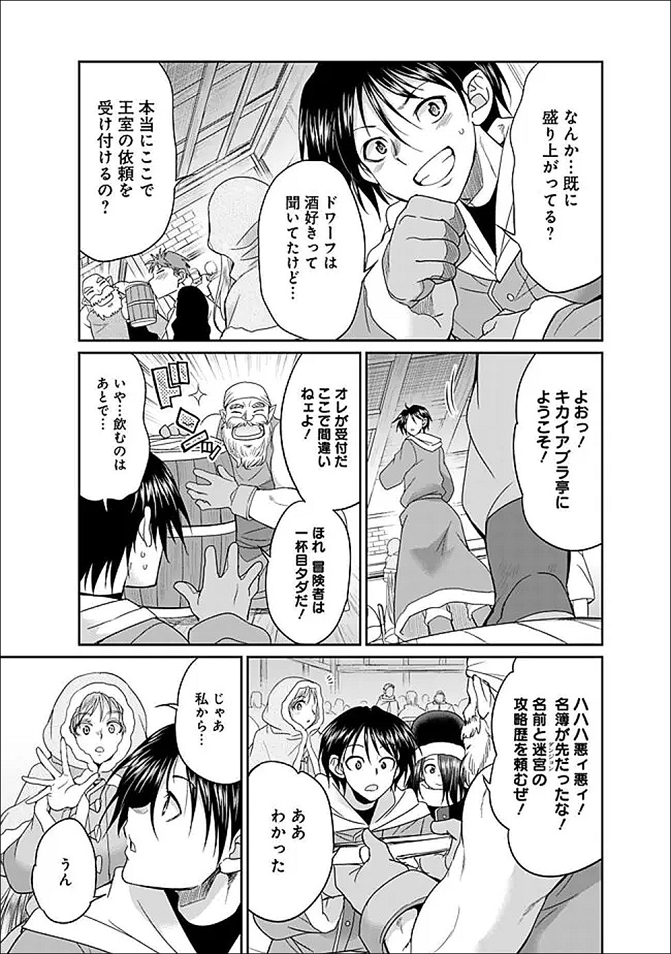 Elf Dorei to Kizuku Dungeon Harem: Isekai de Netotte Nakama wo Fuyashimasu - Chapter 31.1 - Page 11