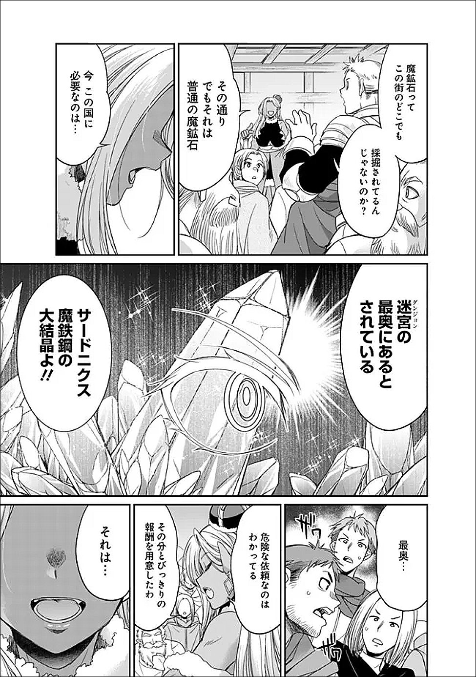 Elf Dorei to Kizuku Dungeon Harem: Isekai de Netotte Nakama wo Fuyashimasu - Chapter 31.2 - Page 8