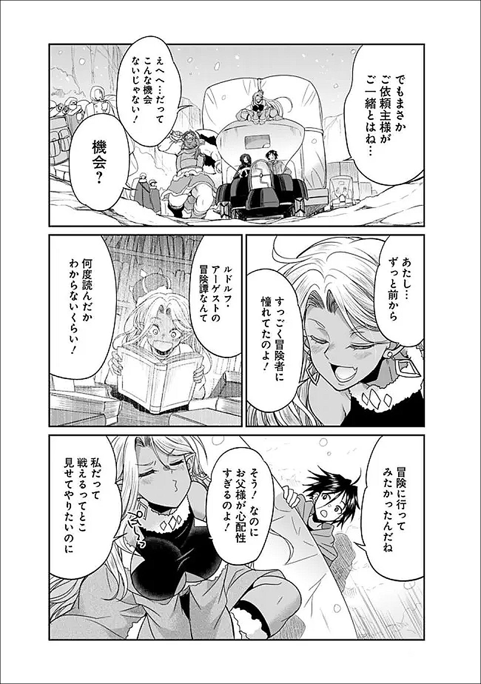 Elf Dorei to Kizuku Dungeon Harem: Isekai de Netotte Nakama wo Fuyashimasu - Chapter 32.1 - Page 4