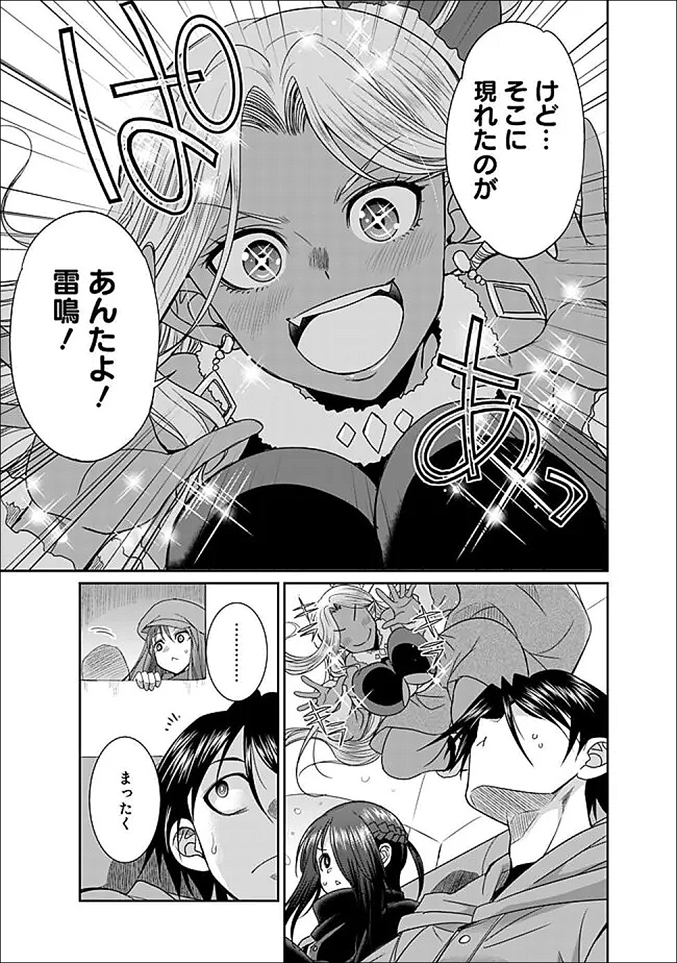 Elf Dorei to Kizuku Dungeon Harem: Isekai de Netotte Nakama wo Fuyashimasu - Chapter 32.1 - Page 5