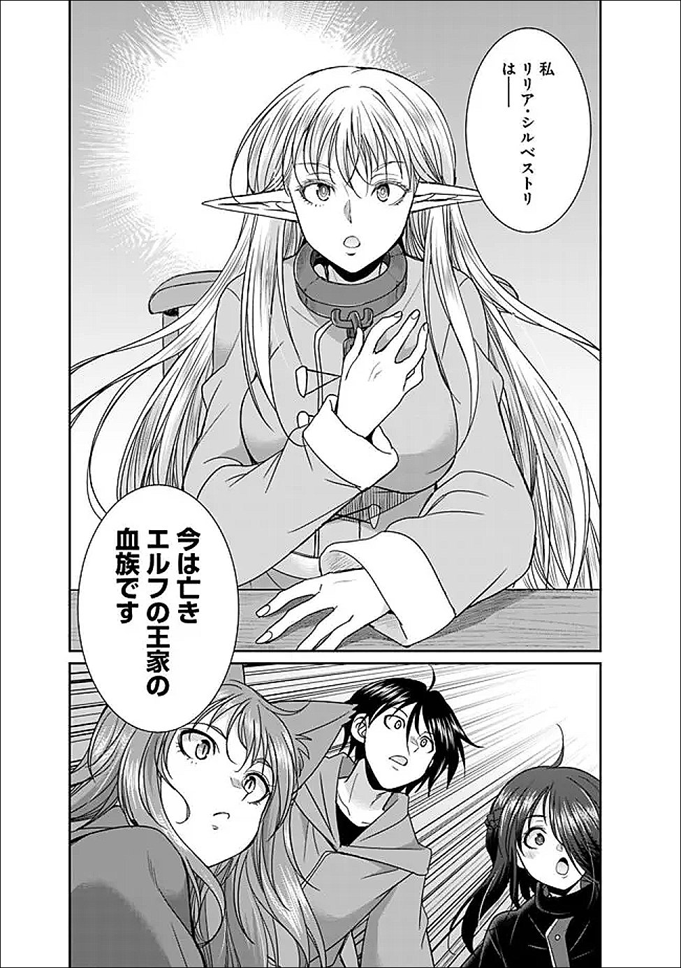 Elf Dorei to Kizuku Dungeon Harem: Isekai de Netotte Nakama wo Fuyashimasu - Chapter 32.1 - Page 8