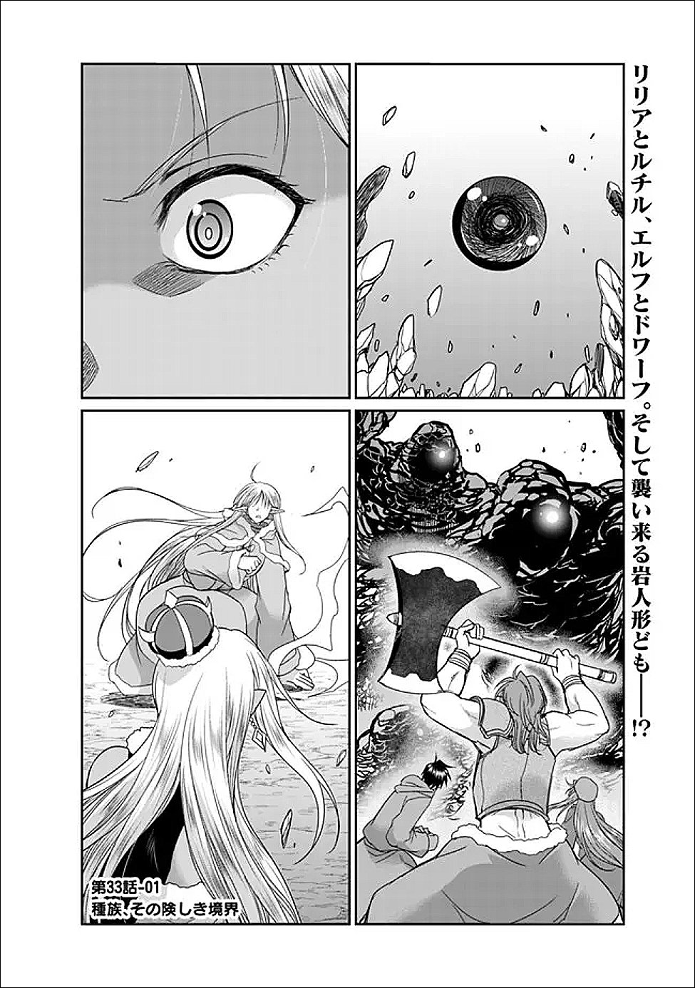 Elf Dorei to Kizuku Dungeon Harem: Isekai de Netotte Nakama wo Fuyashimasu - Chapter 33.1 - Page 1