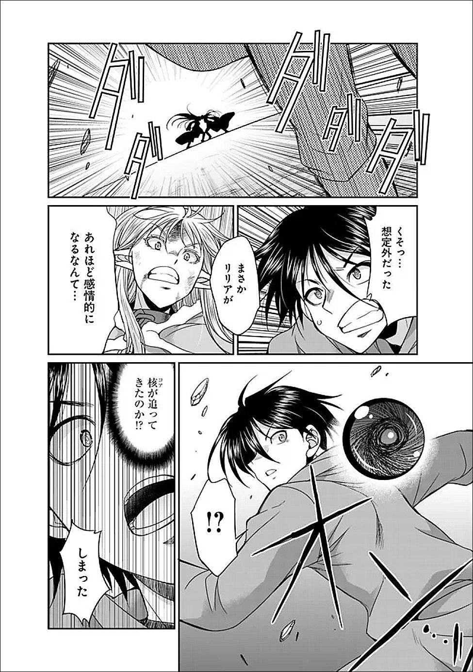Elf Dorei to Kizuku Dungeon Harem: Isekai de Netotte Nakama wo Fuyashimasu - Chapter 33.1 - Page 10