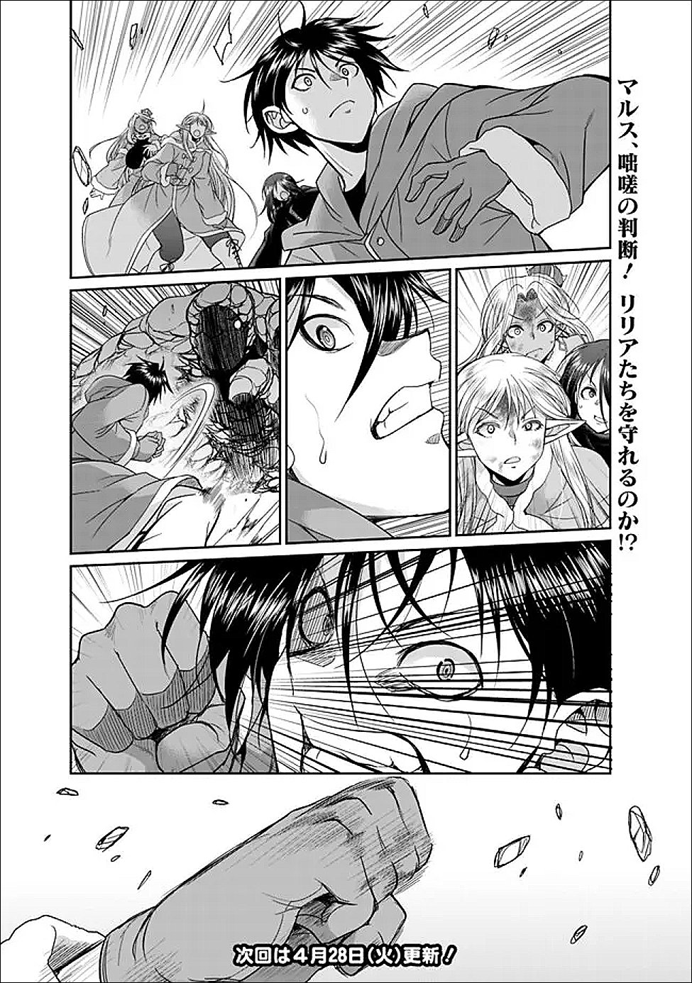 Elf Dorei to Kizuku Dungeon Harem: Isekai de Netotte Nakama wo Fuyashimasu - Chapter 33.1 - Page 12