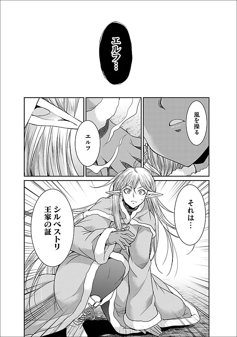 Elf Dorei to Kizuku Dungeon Harem: Isekai de Netotte Nakama wo Fuyashimasu - Chapter 33.1 - Page 2