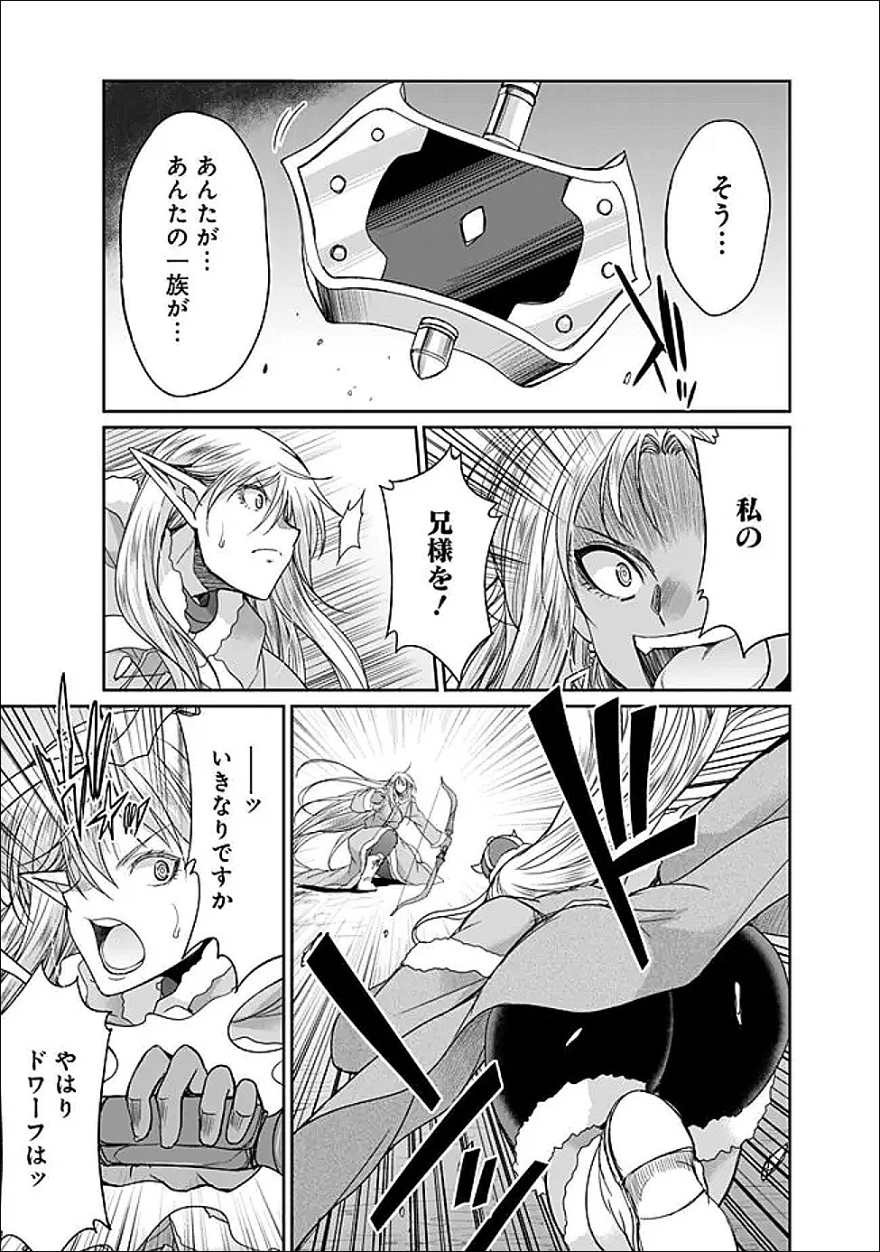 Elf Dorei to Kizuku Dungeon Harem: Isekai de Netotte Nakama wo Fuyashimasu - Chapter 33.1 - Page 3