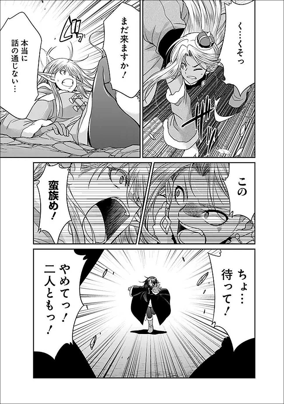 Elf Dorei to Kizuku Dungeon Harem: Isekai de Netotte Nakama wo Fuyashimasu - Chapter 33.1 - Page 5
