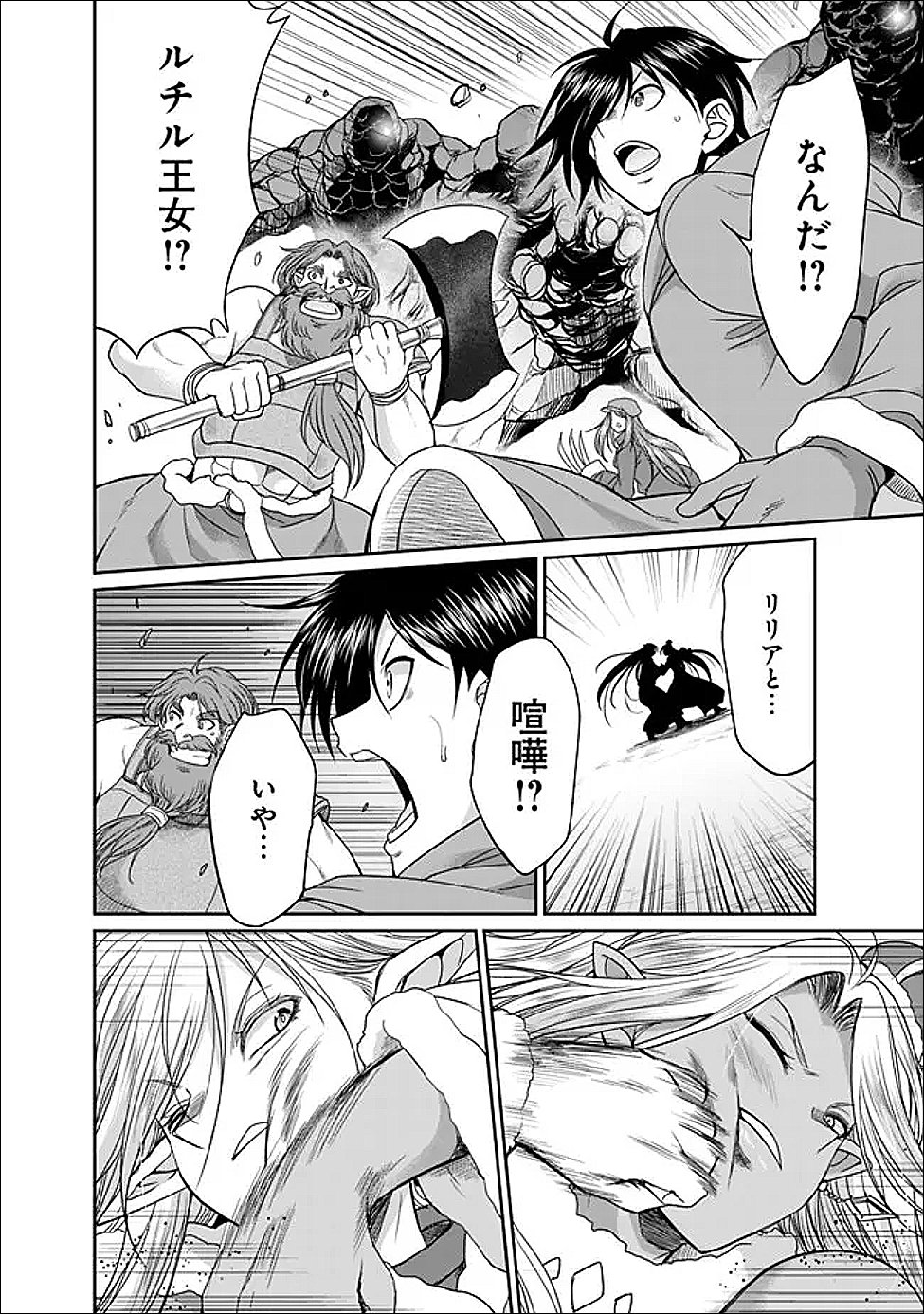 Elf Dorei to Kizuku Dungeon Harem: Isekai de Netotte Nakama wo Fuyashimasu - Chapter 33.1 - Page 6