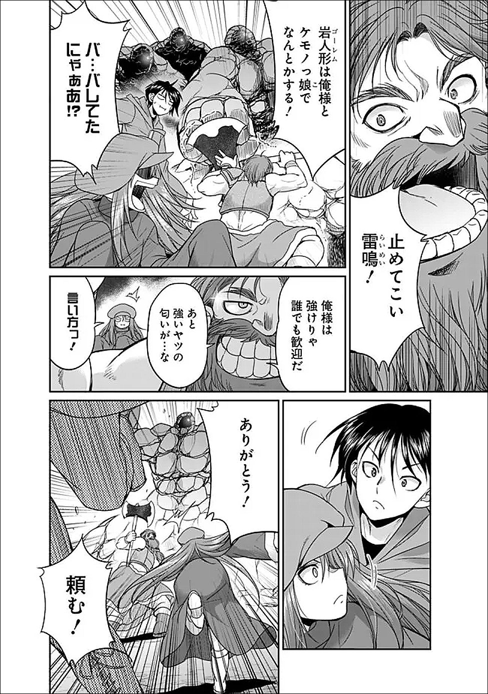 Elf Dorei to Kizuku Dungeon Harem: Isekai de Netotte Nakama wo Fuyashimasu - Chapter 33.1 - Page 8