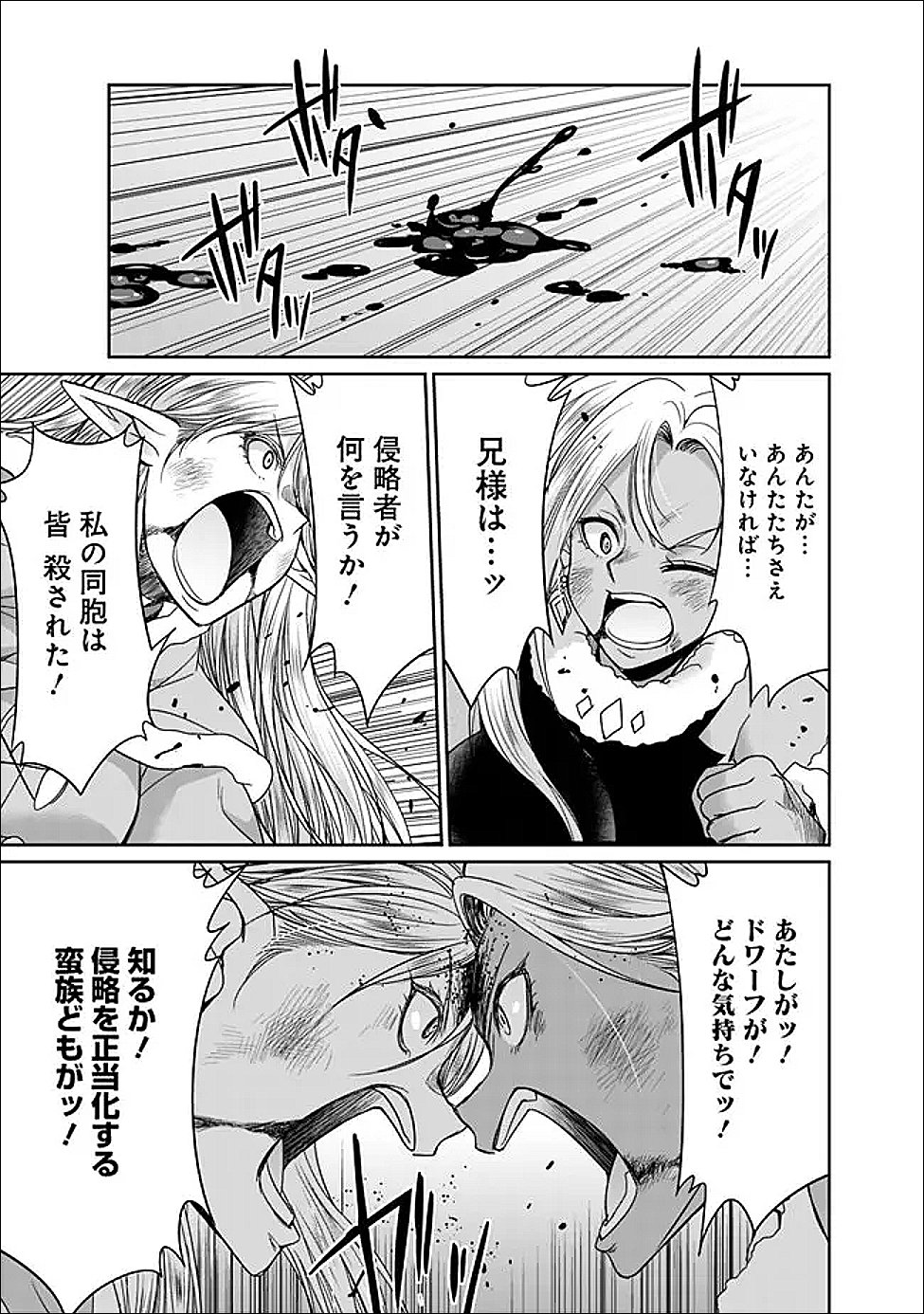 Elf Dorei to Kizuku Dungeon Harem: Isekai de Netotte Nakama wo Fuyashimasu - Chapter 33.1 - Page 9