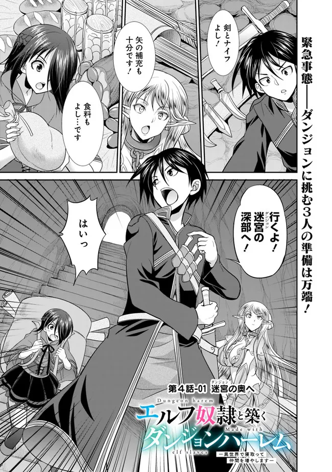 Elf Dorei to Kizuku Dungeon Harem: Isekai de Netotte Nakama wo Fuyashimasu - Chapter 4.1 - Page 1